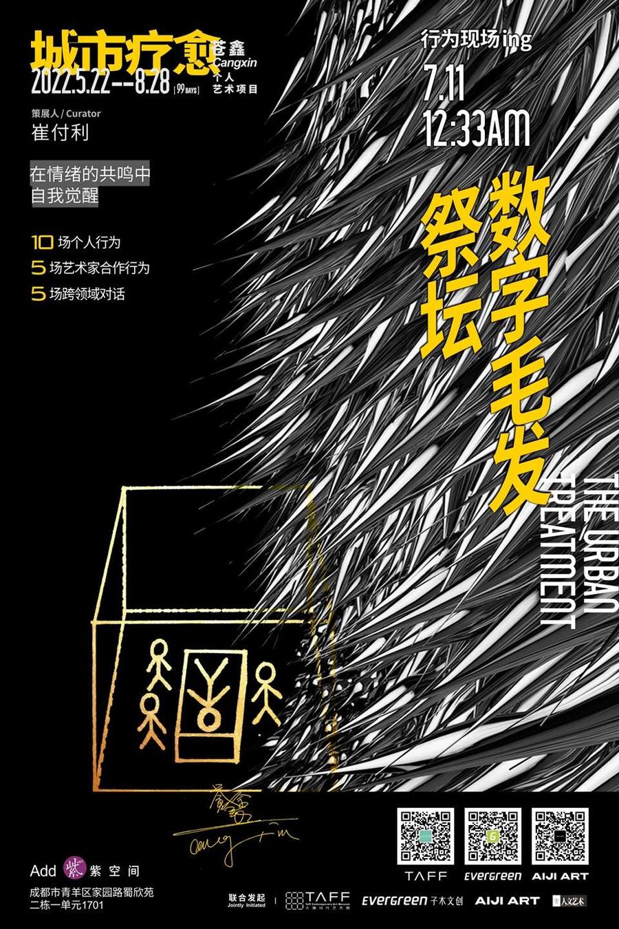 Cang-Xin-Art---Healing-City-Series-V-Digital-Hair-Altar-Poster-Wechat-IMG301