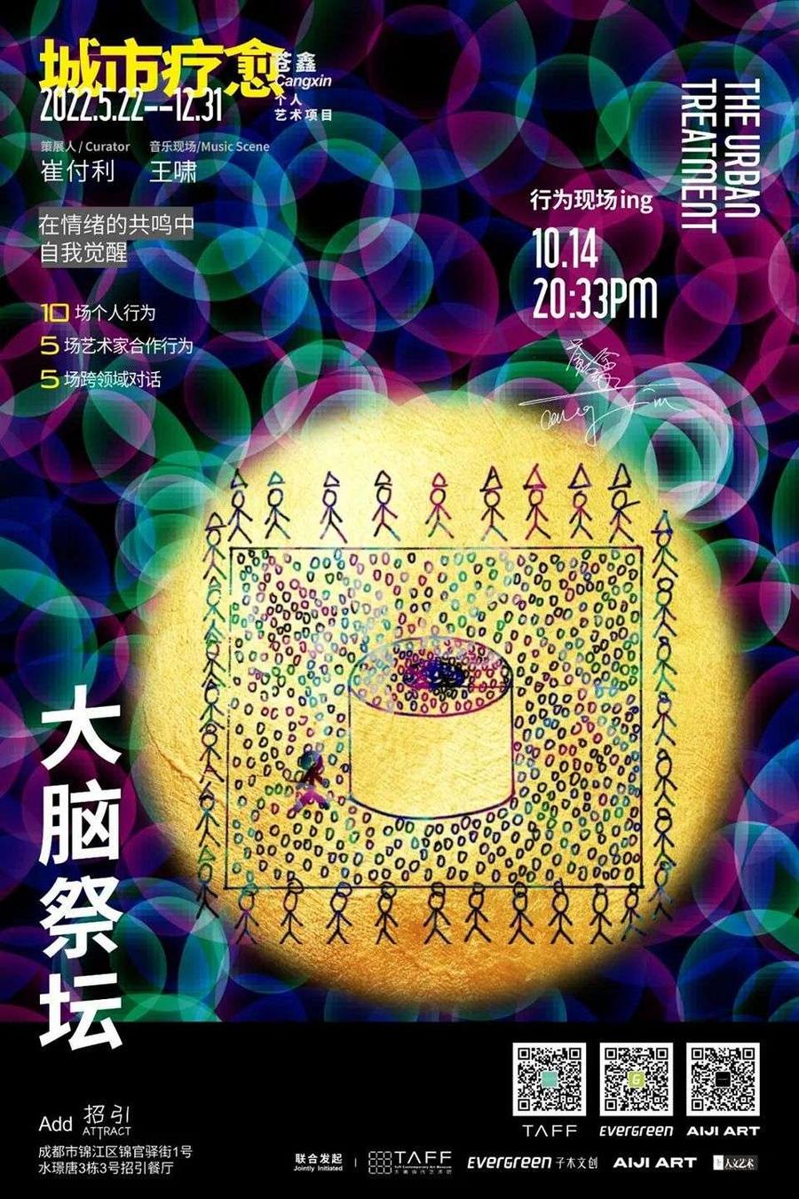 Cang-Xin-Art---Healing-City-Series-VIII-Body-Altar-Poster