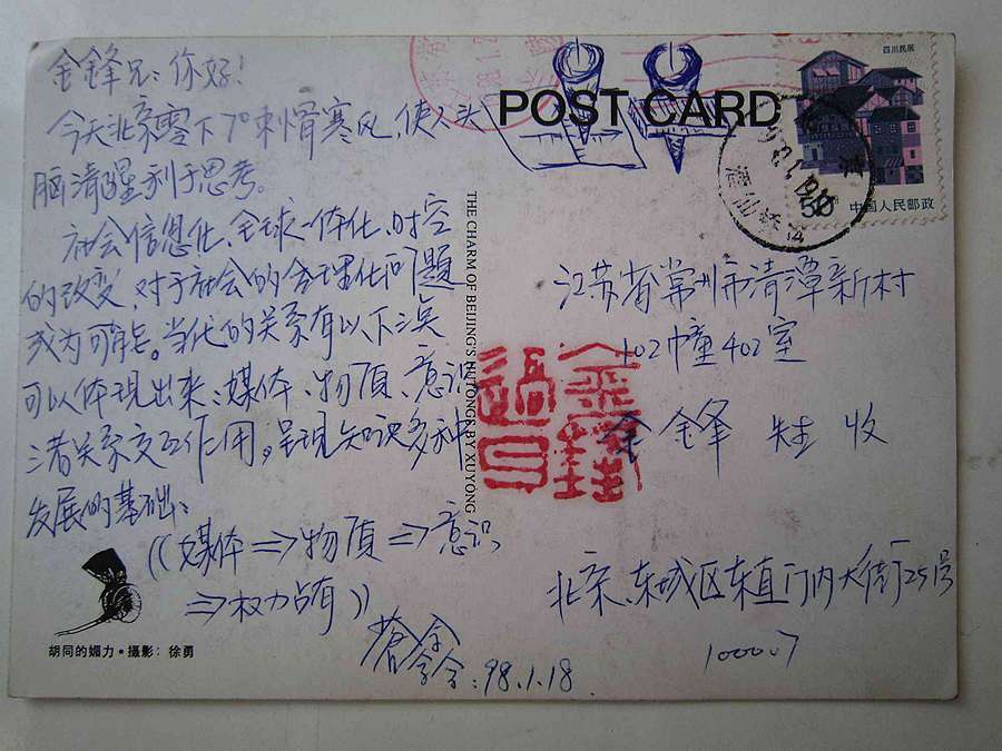 CangXinArt-001-1998-2001-postcards-Cang-Xin