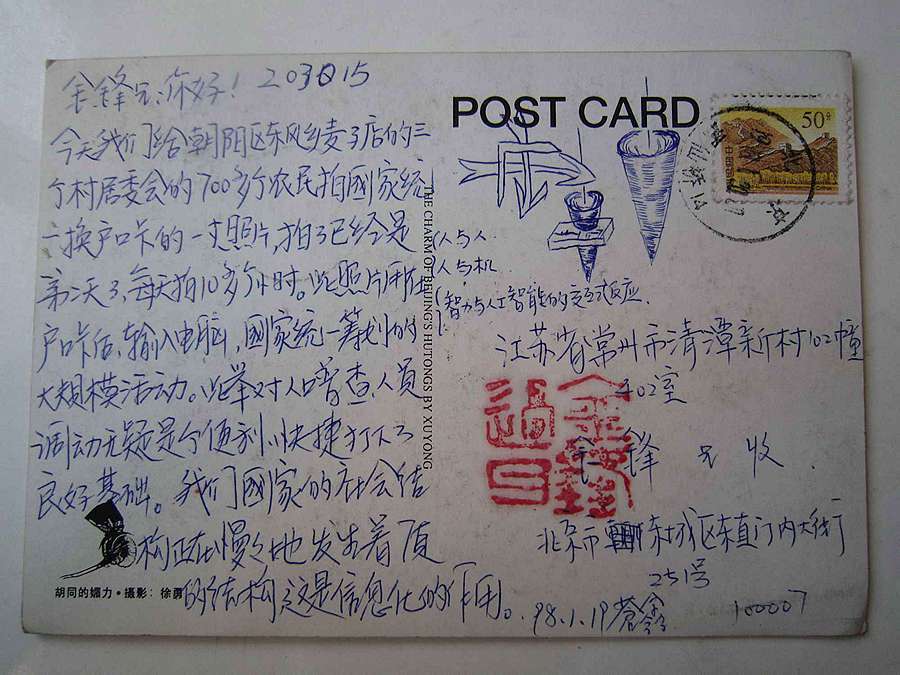 CangXinArt-002-1998-2001-postcards-Cang-Xin